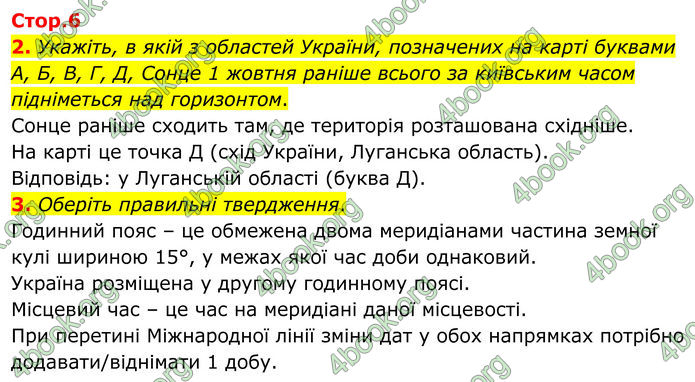 ГДЗ Зошит Географія 8 клас Гільберг (2025)
