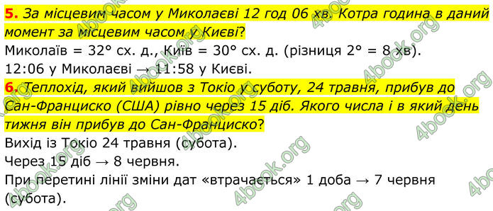 ГДЗ Зошит Географія 8 клас Гільберг (2025)