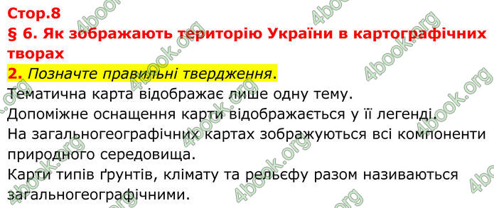 ГДЗ Зошит Географія 8 клас Гільберг (2025)