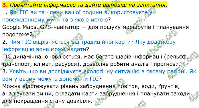 ГДЗ Зошит Географія 8 клас Гільберг (2025)