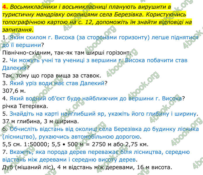 ГДЗ Зошит Географія 8 клас Гільберг (2025)