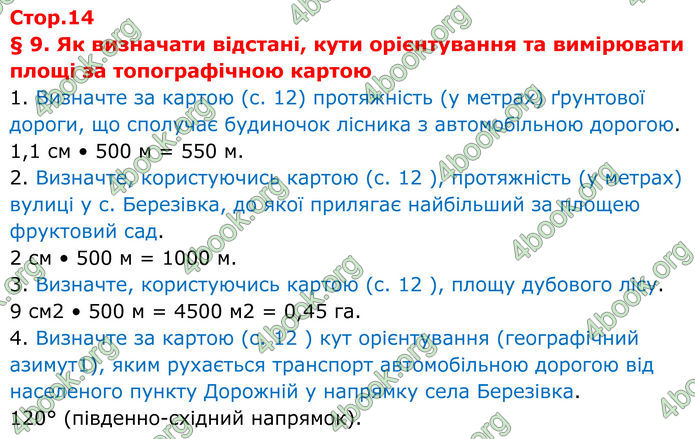 ГДЗ Зошит Географія 8 клас Гільберг (2025)