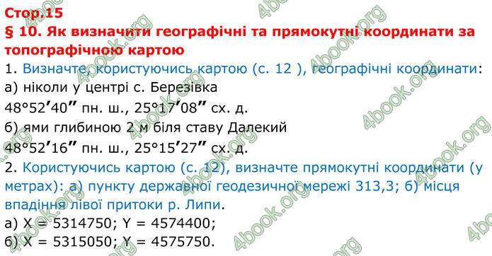 ГДЗ Зошит Географія 8 клас Гільберг (2025)