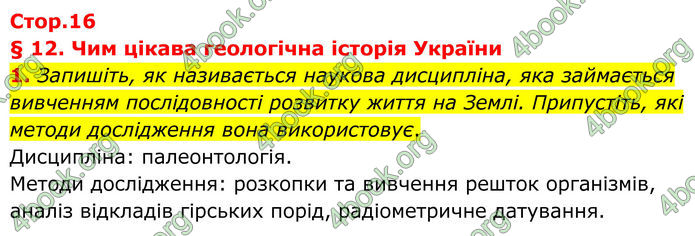 ГДЗ Зошит Географія 8 клас Гільберг (2025)