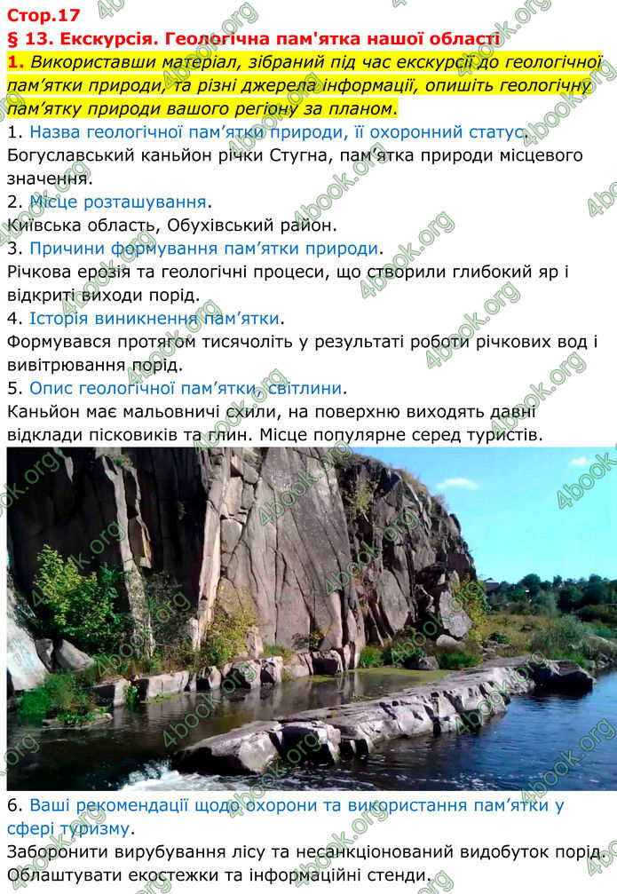 ГДЗ Зошит Географія 8 клас Гільберг (2025)