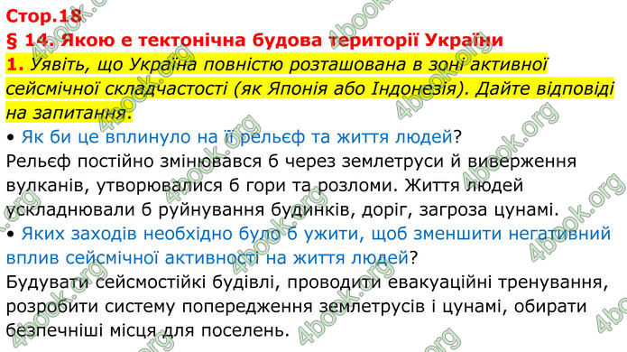 ГДЗ Зошит Географія 8 клас Гільберг (2025)