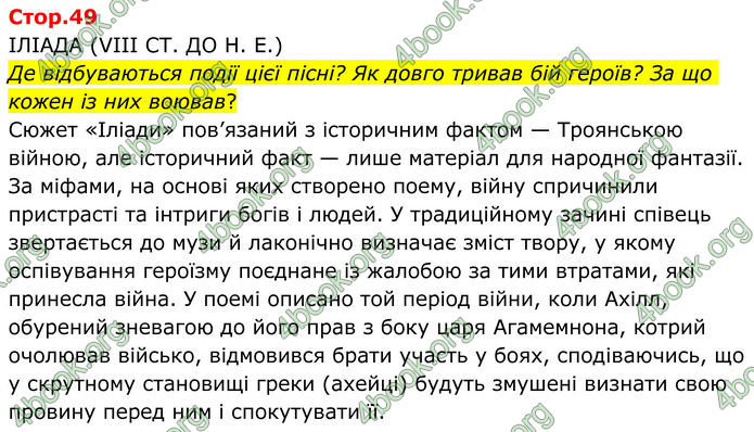 ГДЗ Зарубіжна література 8 клас Ніколенко (2025) ГДЗ Зарубіжна література 8 клас Ніколенко (2025)