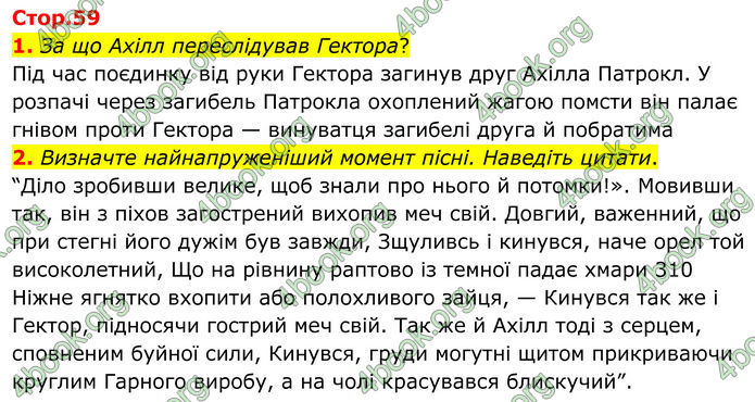 ГДЗ Зарубіжна література 8 клас Ніколенко (2025)