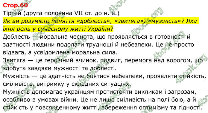 ГДЗ Зарубіжна література 8 клас Ніколенко (2025) ГДЗ Зарубіжна література 8 клас Ніколенко (2025)