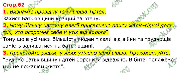 ГДЗ Зарубіжна література 8 клас Ніколенко (2025)