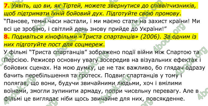ГДЗ Зарубіжна література 8 клас Ніколенко (2025)