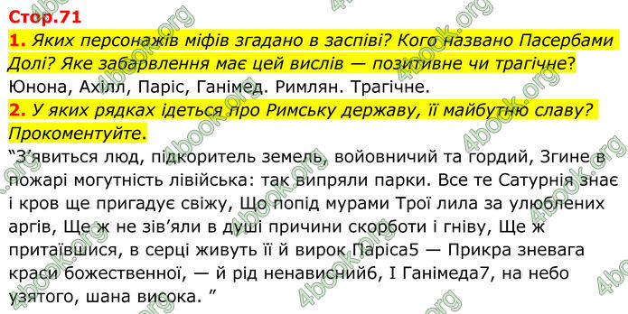 ГДЗ Зарубіжна література 8 клас Ніколенко (2025)
