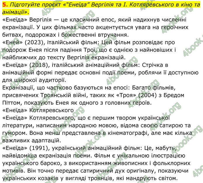 ГДЗ Зарубіжна література 8 клас Ніколенко (2025)