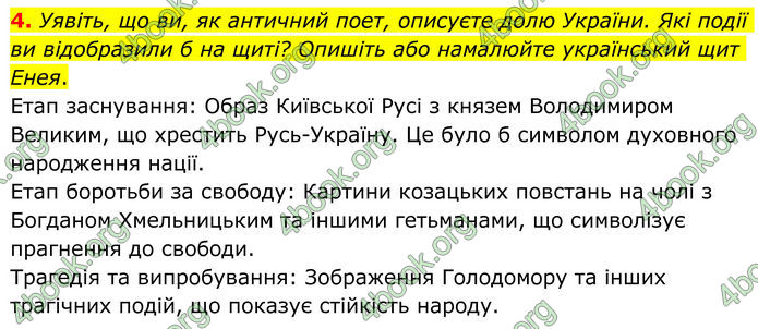 ГДЗ Зарубіжна література 8 клас Ніколенко (2025)