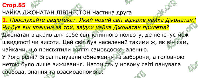 ГДЗ Зарубіжна література 8 клас Ніколенко (2025)