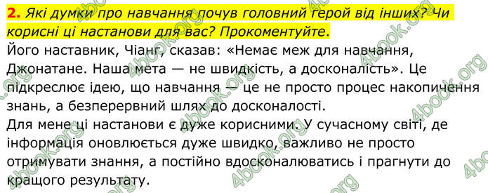 ГДЗ Зарубіжна література 8 клас Ніколенко (2025)