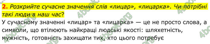 ГДЗ Зарубіжна література 8 клас Ніколенко (2025)