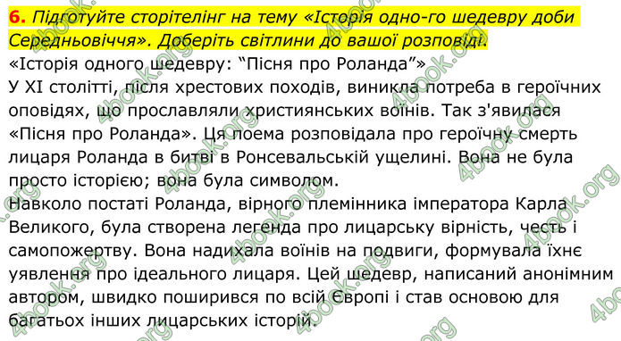 ГДЗ Зарубіжна література 8 клас Ніколенко (2025)