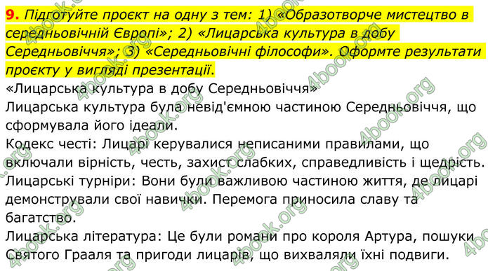 ГДЗ Зарубіжна література 8 клас Ніколенко (2025)