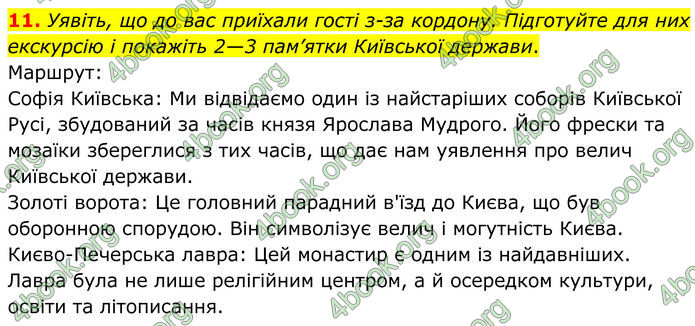 ГДЗ Зарубіжна література 8 клас Ніколенко (2025)