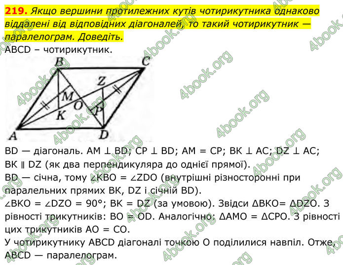 ГДЗ Геометрія 8 клас Бурда (2025) ГДЗ Геометрія 8 клас Бурда (2025)