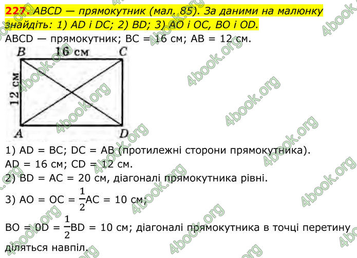 ГДЗ Геометрія 8 клас Бурда (2025)
