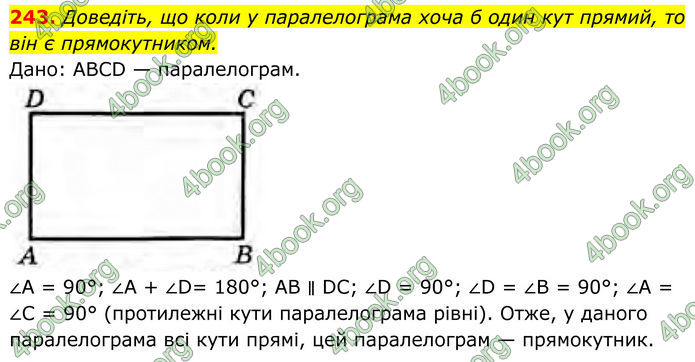 ГДЗ Геометрія 8 клас Бурда (2025)
