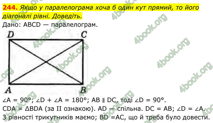 ГДЗ Геометрія 8 клас Бурда (2025)