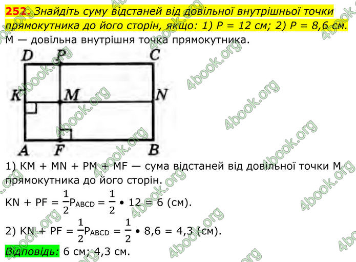 ГДЗ Геометрія 8 клас Бурда (2025)
