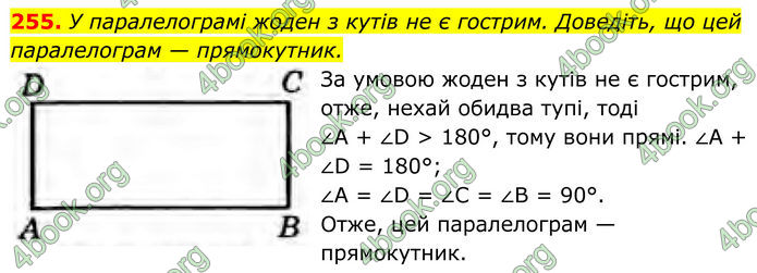 ГДЗ Геометрія 8 клас Бурда (2025)
