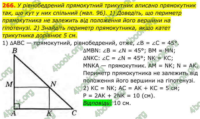 ГДЗ Геометрія 8 клас Бурда (2025)