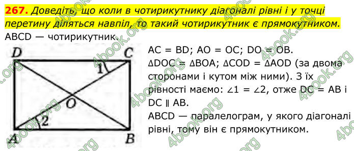 ГДЗ Геометрія 8 клас Бурда (2025)