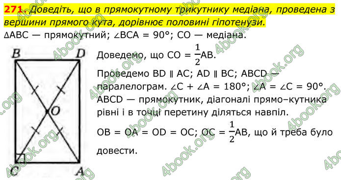 ГДЗ Геометрія 8 клас Бурда (2025)