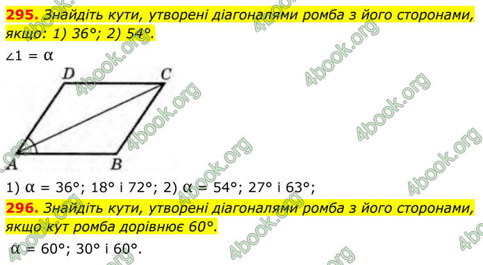 ГДЗ Геометрія 8 клас Бурда (2025)