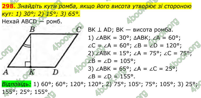 ГДЗ Геометрія 8 клас Бурда (2025)