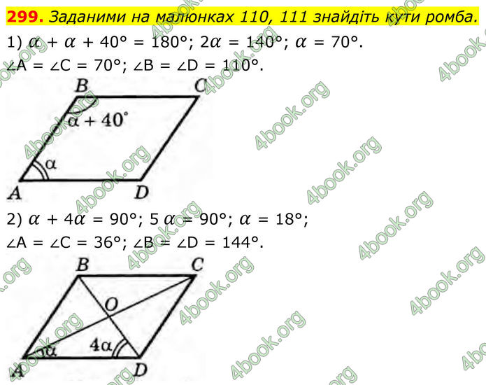 ГДЗ Геометрія 8 клас Бурда (2025)
