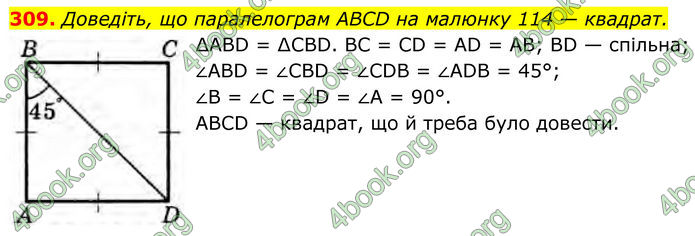 ГДЗ Геометрія 8 клас Бурда (2025)