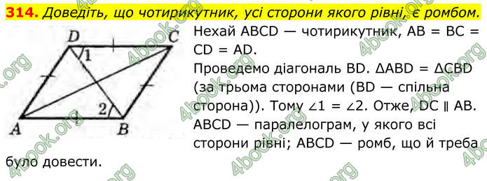 ГДЗ Геометрія 8 клас Бурда (2025)