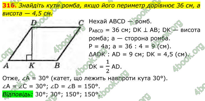 ГДЗ Геометрія 8 клас Бурда (2025) ГДЗ Геометрія 8 клас Бурда (2025)