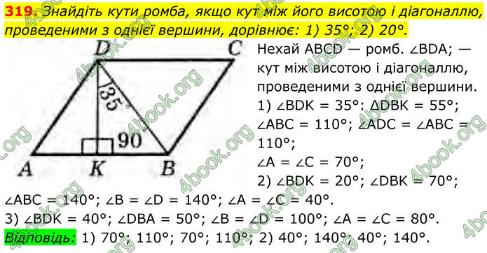 ГДЗ Геометрія 8 клас Бурда (2025)