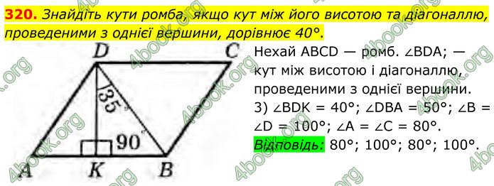 ГДЗ Геометрія 8 клас Бурда (2025)