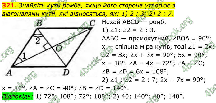 ГДЗ Геометрія 8 клас Бурда (2025)