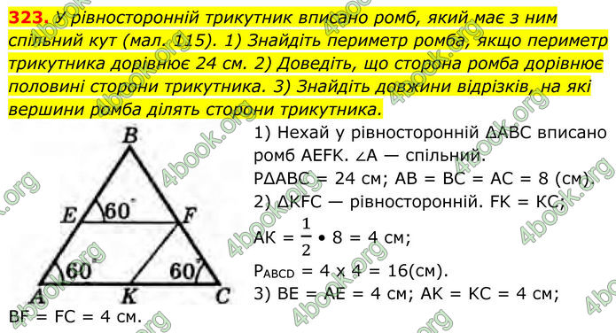 ГДЗ Геометрія 8 клас Бурда (2025)