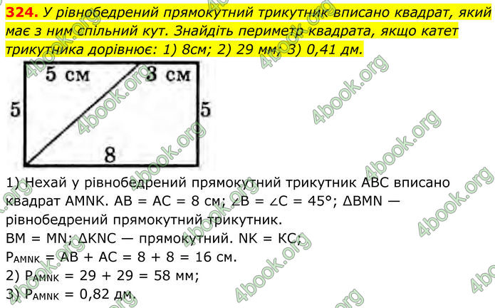 ГДЗ Геометрія 8 клас Бурда (2025) ГДЗ Геометрія 8 клас Бурда (2025)