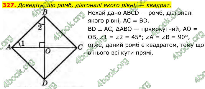 ГДЗ Геометрія 8 клас Бурда (2025)