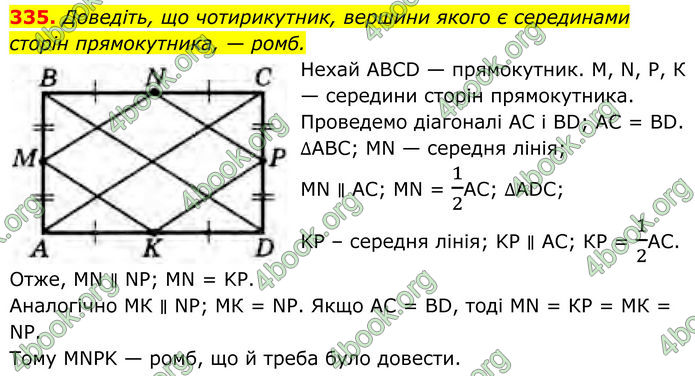 ГДЗ Геометрія 8 клас Бурда (2025)
