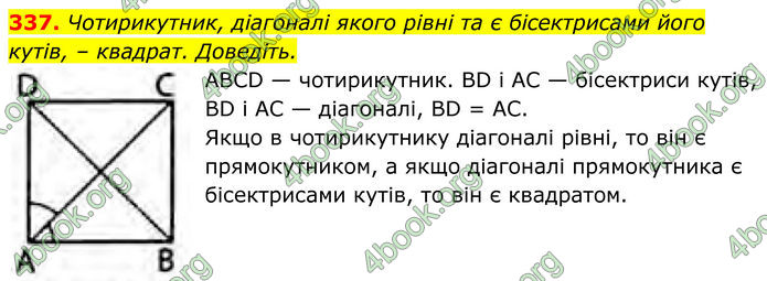 ГДЗ Геометрія 8 клас Бурда (2025)
