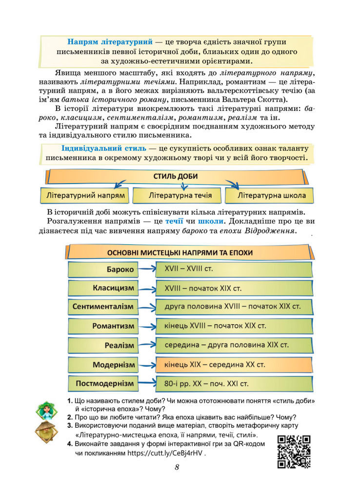 Підручник Українська література 8 клас Калинич (2025)