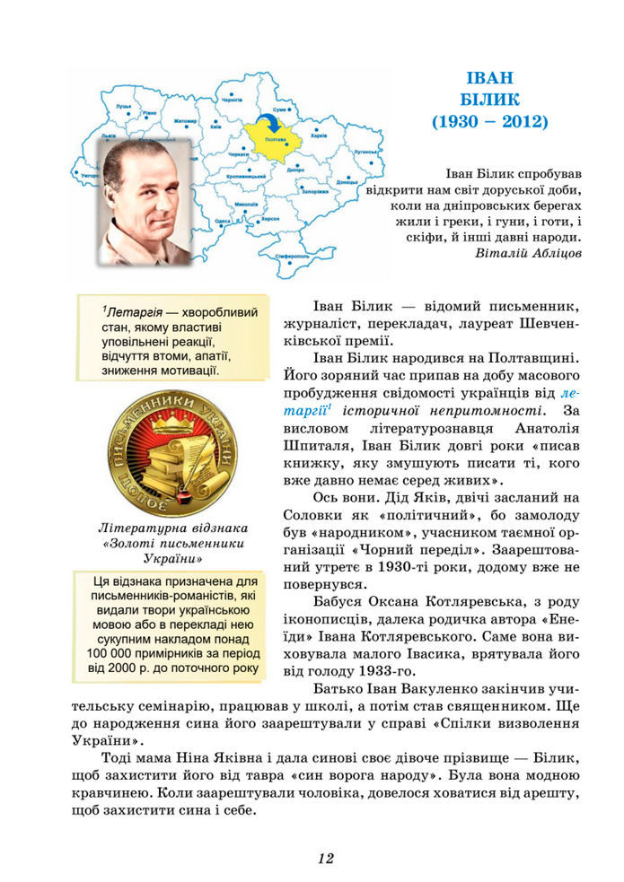 Підручник Українська література 8 клас Калинич (2025)