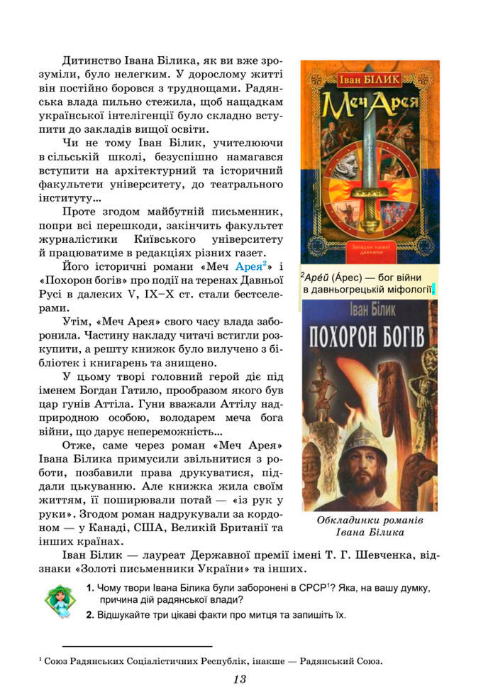 Підручник Українська література 8 клас Калинич (2025)